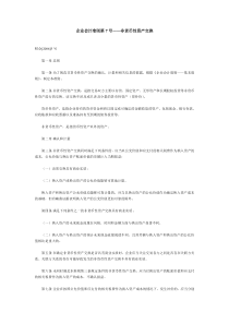 企业会计准则第7号—