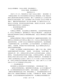 企业会计准则解读--企业会计准则（基本准则简介）（DOC 63页）(1)