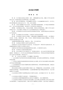 企业会计制度(1)(1)