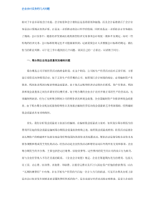 企业会计实务的几大问题(DOC 5)