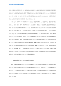 企业所得税会计处理方法据探讨(doc7)