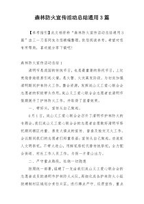 森林防火宣传活动总结通用3篇