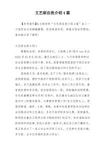 文艺部自我介绍4篇