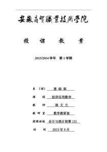 会计与统计核算131教案