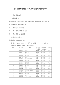 会计与财务管理系XXXX届毕业论文及实习安排