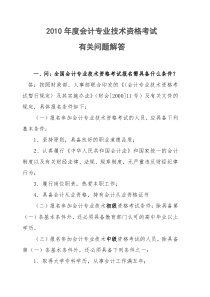 会计专业技术资格考试有关问答