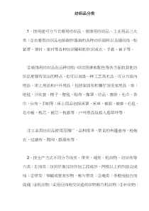 纺织品分类(doc8)(1)