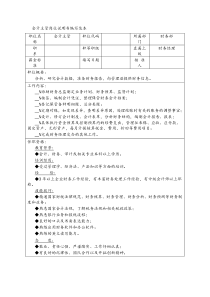 会计主管岗位说明书编写范本