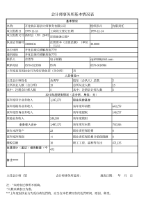 会计事务所信息报备材料