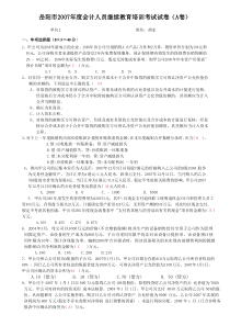 会计人员继续教育培训考试A卷-岳阳市年会计人员继续教育培