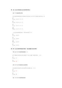 会计从业继续教育(企业类)题目和答案