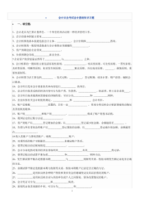 会计从业考试会计基础知识习题