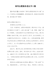 高考志愿服务倡议书3篇