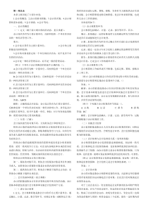 会计从业资格会计基础各章知识汇总word打印版(49页)[1]