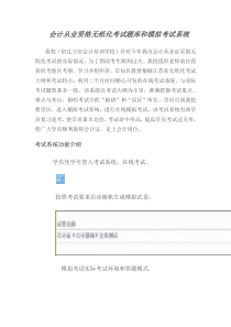 会计从业资格无纸化考试题库和模拟考试系统