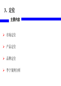 3服装市场定位