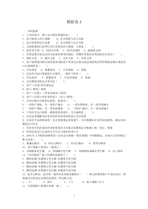 会计从业资格考试会计基础