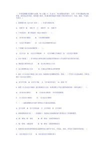 会计从业资格考试练习题库4