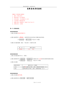 会计从业资格证电会计算化上机练习(天顿)