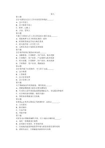 会计从业资格试卷九