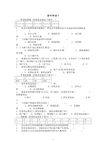 会计作业