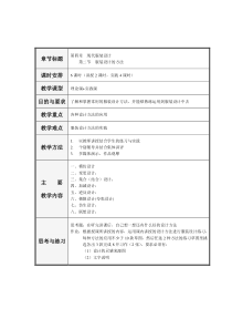 42 服装设计方法