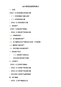 会计准则讲座资料要点