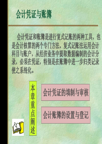 会计凭证与账簿(ppt56页)