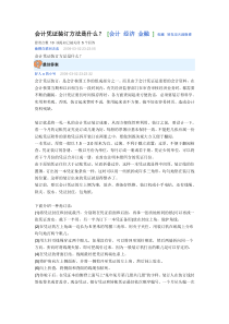 会计凭证装订方法是什么