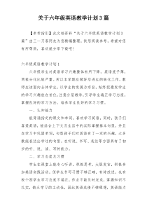 关于六年级英语教学计划3篇