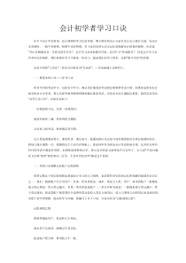 会计初学者学习口诀