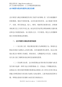 会计制度与税法的差异比较及协调(doc 7)