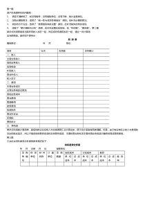 会计制度设计 期末复习指导 参考答案