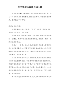 关于珍妮姑娘读后感3篇