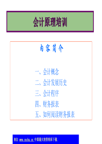 会计原理培训(ppt 61)