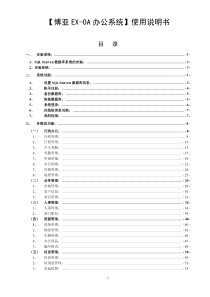 OA办公系统功能说明