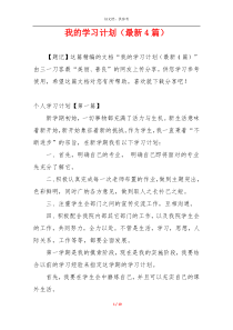 我的学习计划（最新4篇）