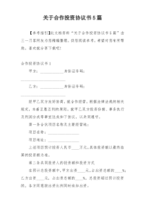 关于合作投资协议书5篇