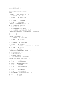 会计基础与财务管理