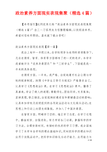 政治素养方面现实表现集聚（精选4篇）