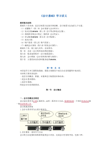 会计基础会计1-3章讲义