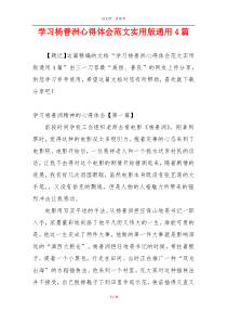 学习杨善洲心得体会范文实用版通用4篇