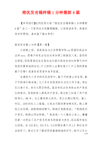 推优发言稿样稿1分钟最新4篇