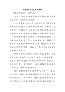 X分公司企业文化讲解词