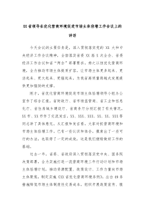 XX省领导在优化营商环境促进市场主体倍增工作会议上的讲话