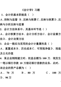 会计基础知识复习资料01