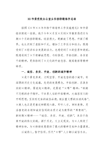 XX市委党校办公室主任挂职锻炼作总结