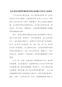 在全省优化营商环境促进市场主体倍增工作会议上的讲话