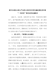 副市长落实全面从严治党主体责任和党风廉政建设责任制一岗双责情况述责述廉报告