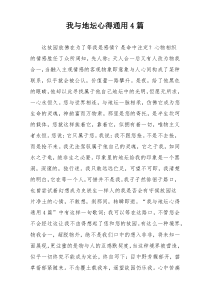 我与地坛心得通用4篇